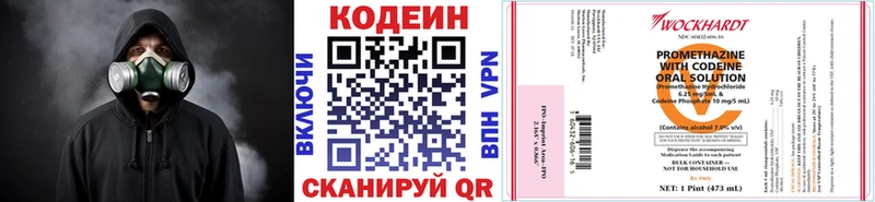 Кодеин напиток Lean (лин)  Волоколамск 